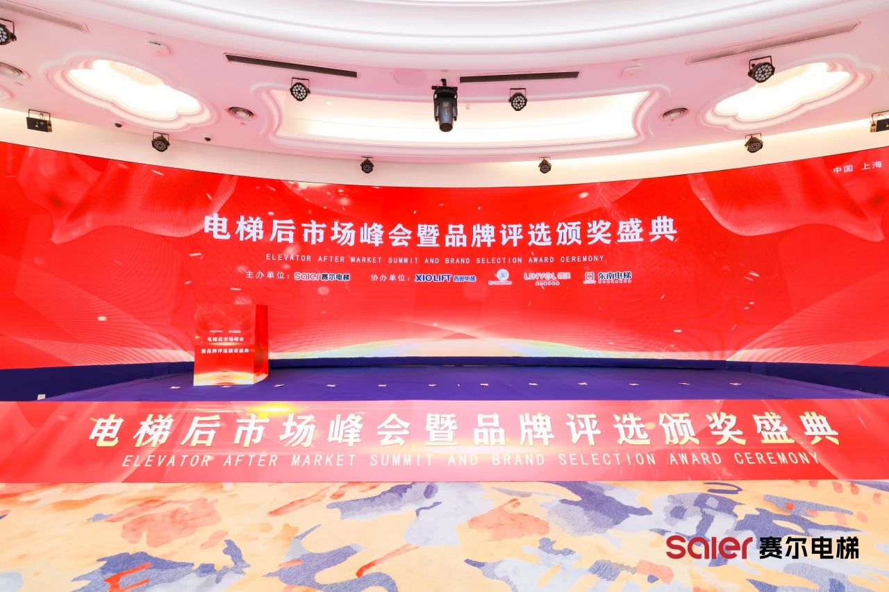 Shanghai Saier Elevator Aftermarket Summit & Brand Awards 행사에서 NIDEC 엘리베이터 부품