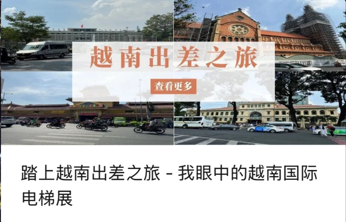 베트남 출장을 떠나다 - 베트남 국제 엘리베이터 전시회를 바라보는 나의 시선