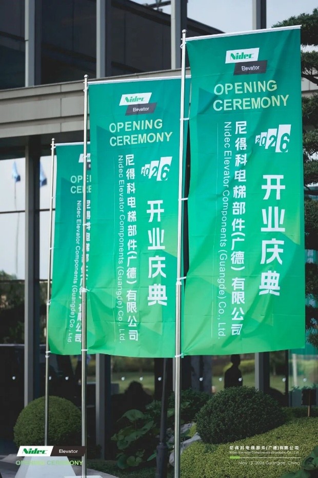 Nidec Elevator Components Guangde Co., Ltd., 핵심 엘리베이터 부품에 대한 글로벌 지능형 제조 업그레이드 강화